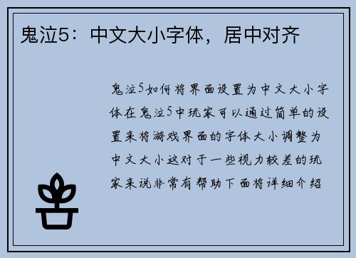 鬼泣5：中文大小字体，居中对齐