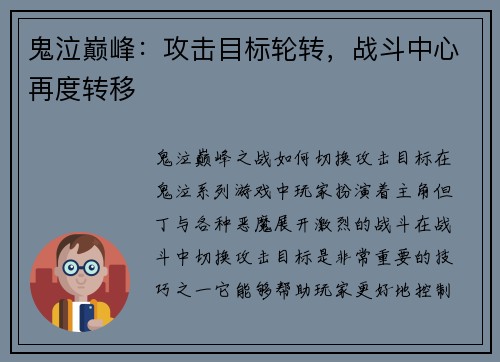 鬼泣巅峰：攻击目标轮转，战斗中心再度转移