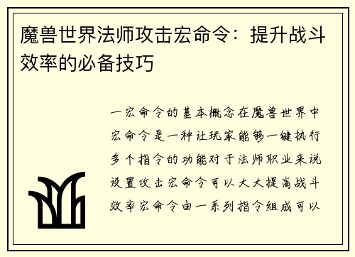 魔兽世界法师攻击宏命令：提升战斗效率的必备技巧