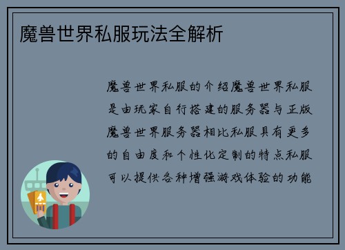 魔兽世界私服玩法全解析