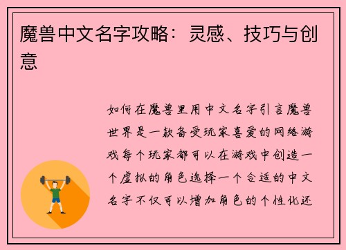 魔兽中文名字攻略：灵感、技巧与创意