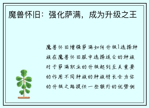 魔兽怀旧：强化萨满，成为升级之王