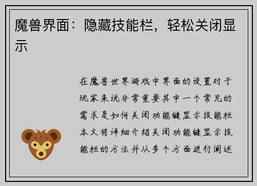 魔兽界面：隐藏技能栏，轻松关闭显示
